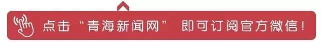 被国家点名! 青海这58所卫生院火了! 快看在你家附近吗?