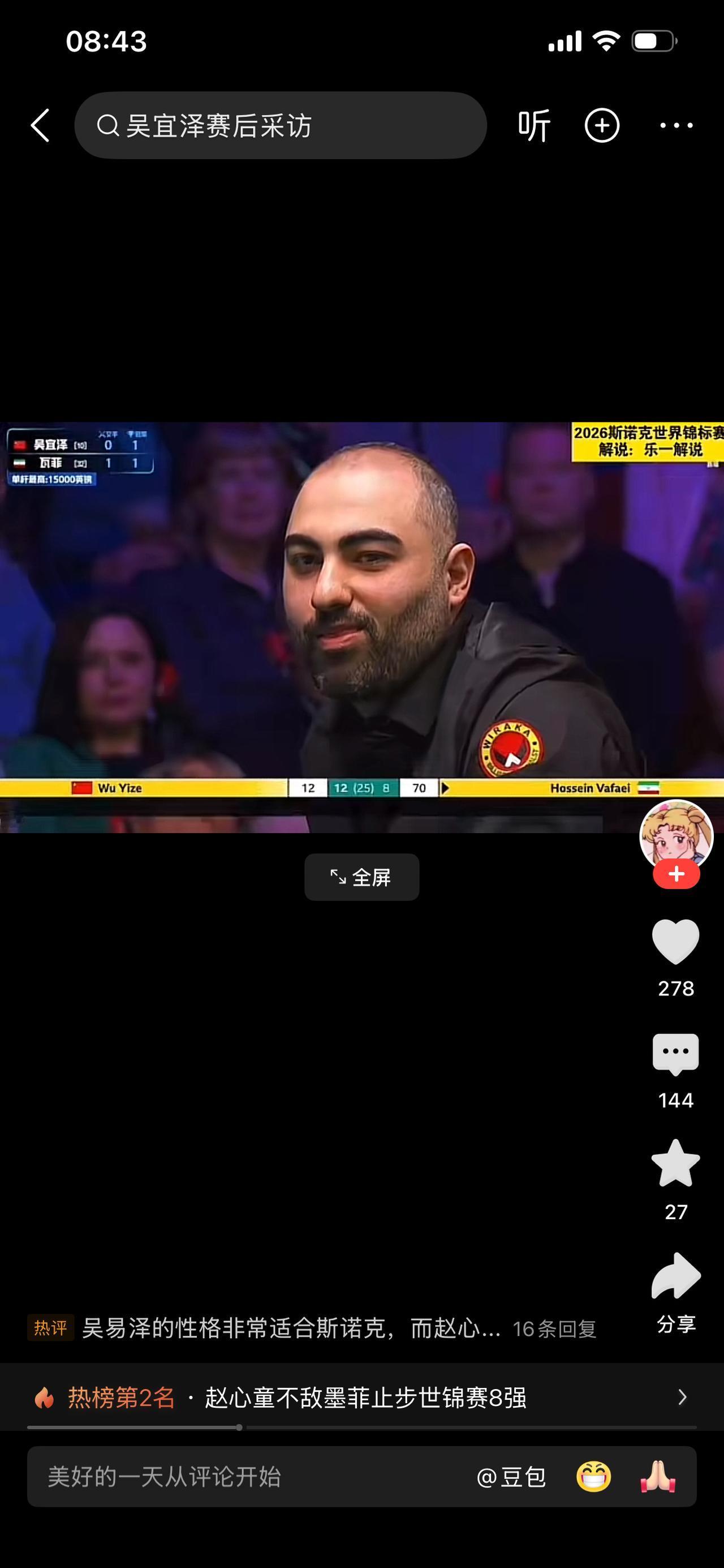 昨天非常精彩的一局比赛无疑是吴宜泽对阵瓦菲，吴宜泽的致胜赛局，他以大比分落后瓦菲