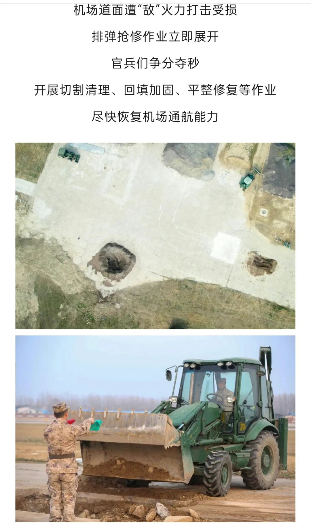 很少看到PLA修跑道的报道，其实这才是很实战化的一个场景，尤其是打对方的时候，对