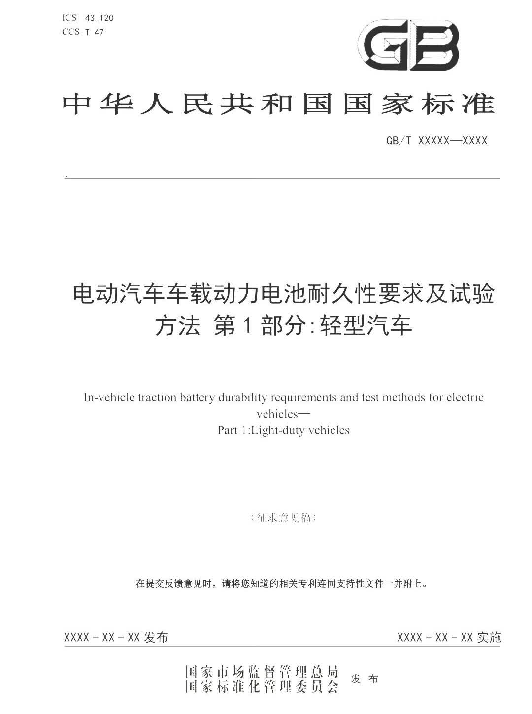 国标委出了个文件，估计磷酸铁锂粉要沸腾了。图2:国标委员会研究发现，电池耐