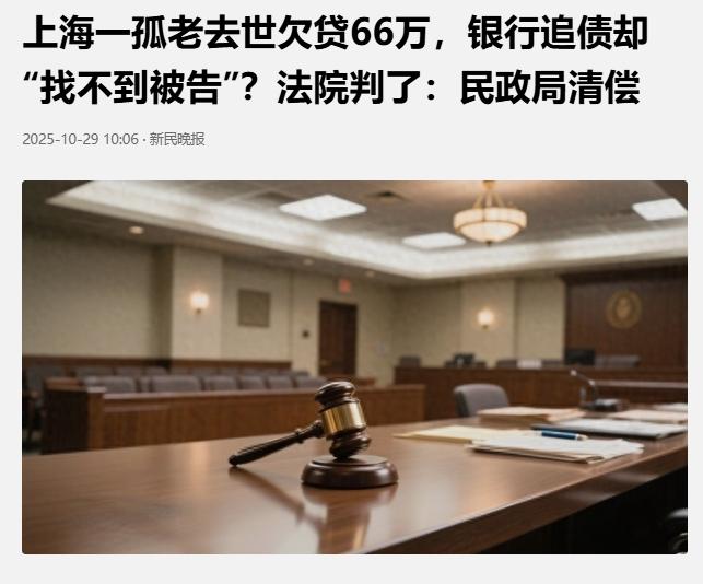 看到上海那位孤寡老人抵押房产贷款的案例，终于意识到法律的触角已经覆盖到我们最不愿