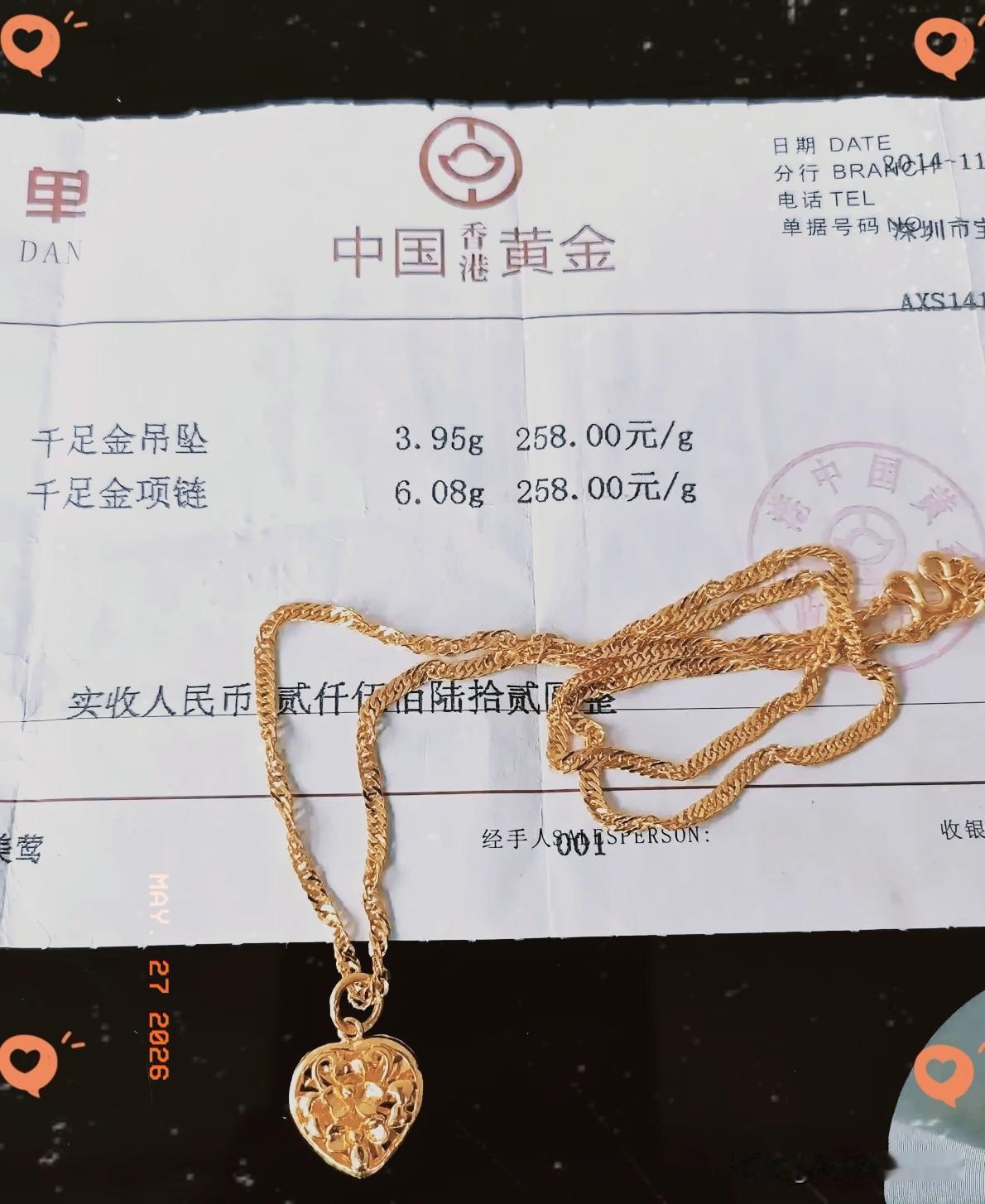 十年前给媳妇买的10克金项链，当时258一克，现在金价飙到1300多。她最近翻出