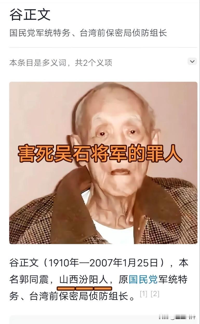 害死吴石将军的罪人谷正文，好人不长命，坏种万万年，自古至今都是这样啊跟这种人打