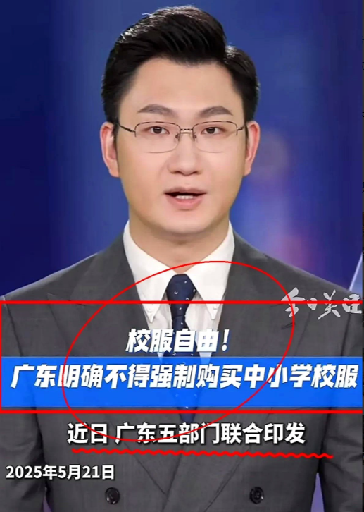 一个好消息，一个坏消息。好消息：明年7月起全国禁止强制购买校服，乡镇学校成重