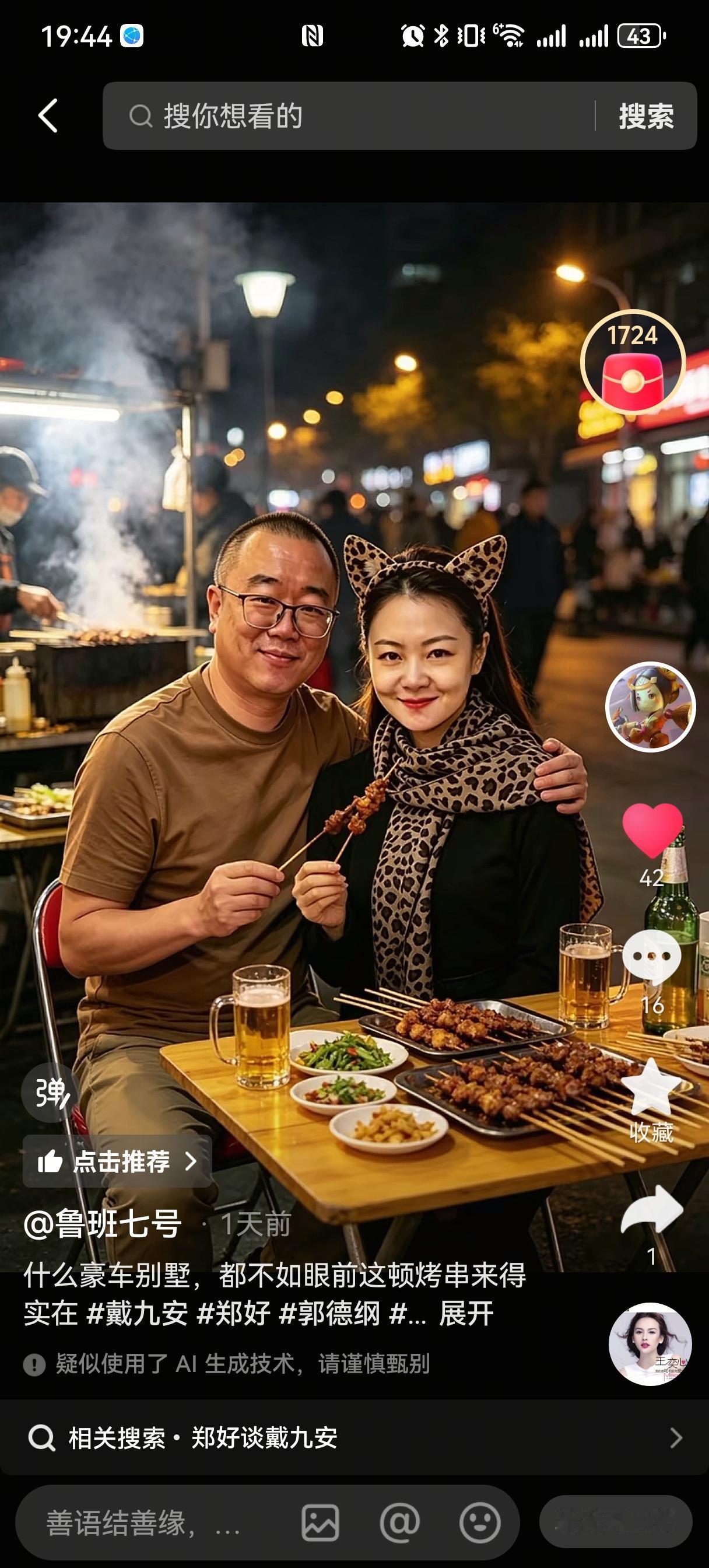 人到中年的戴九安，不知道他结没结婚，但是他最近做的一件事，很败好感。大家都知道