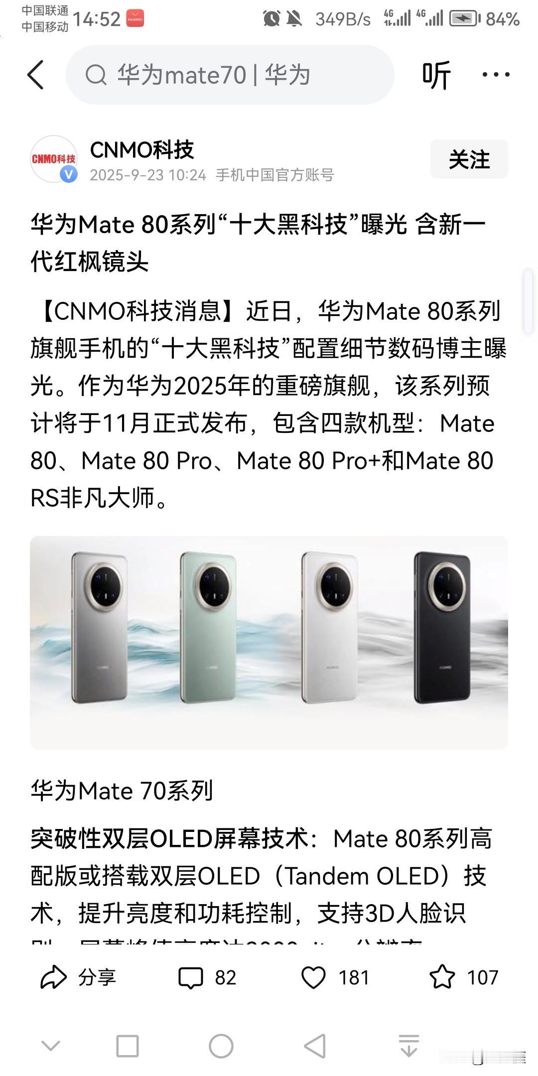 据相关消息，华为年度旗舰Mate80系列手机将于11月正式发布，届时，这部手机将