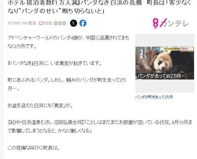 日本媒体表示：大熊猫送走以后，白浜的旅游业生意一落千丈套用YouTube