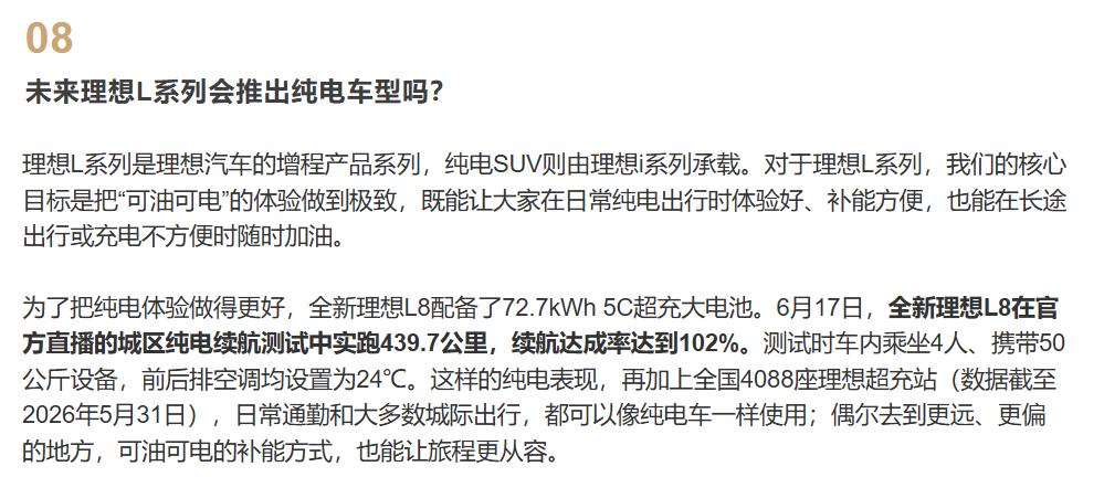 理想这波想明白了：L系列绝不改纯电，专车专用才是正解理想官方最近给纠结党吃了颗