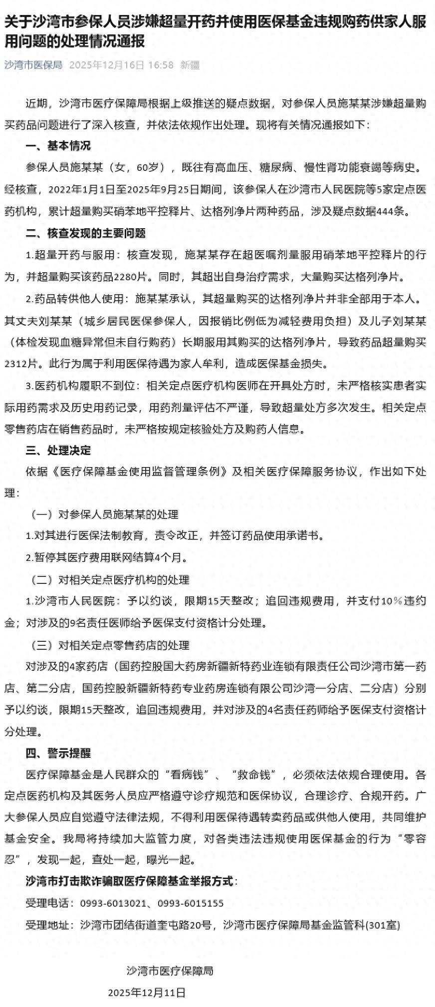 医保卡变“提款机”？药瓶里的秘密，刺痛了谁？在新疆沙湾这个地方，有位姓施的老