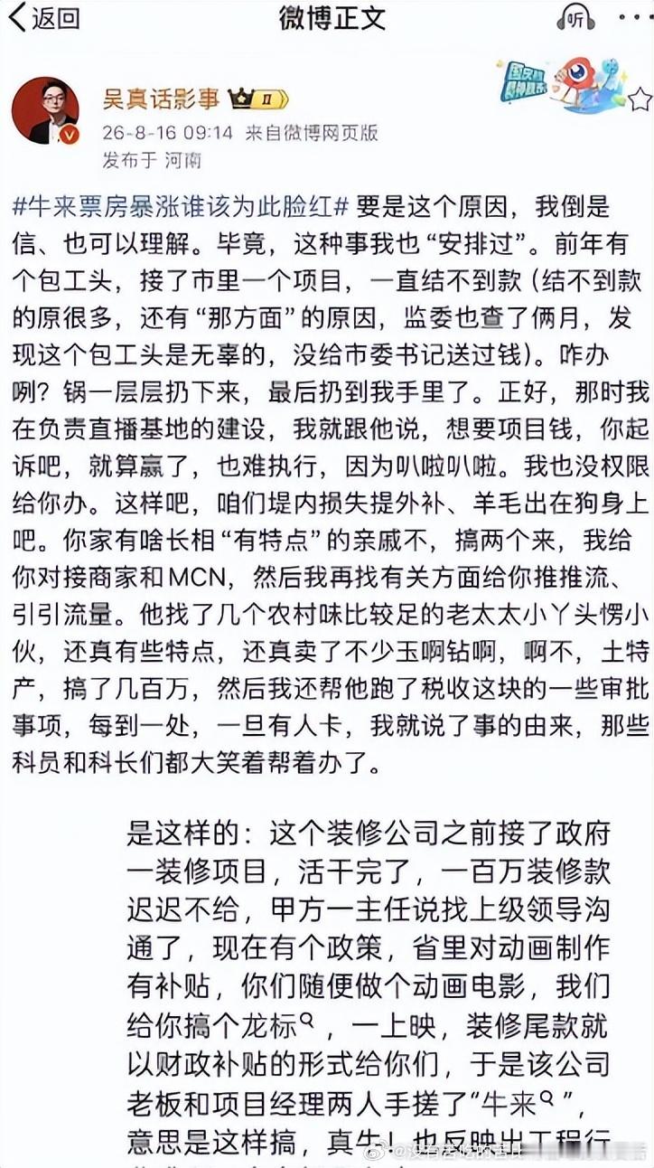 牛来用财政补贴给装修尾款网传“拍电影套补贴抵工程款”属于网友拼凑杜撰段子，没有