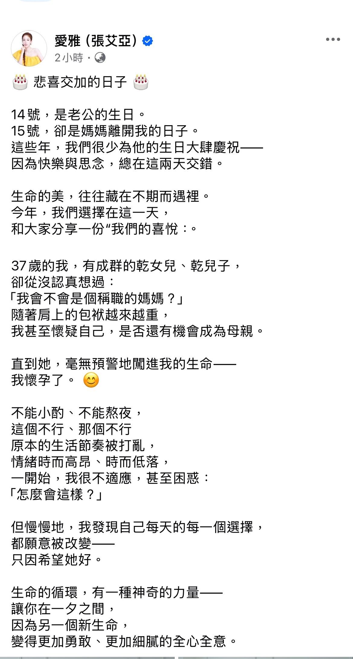 爱雅（张艾亚）宣布怀孕！爱雅和老公Ｗ先生结婚3年，去年底补办婚宴，她曾直言没在避