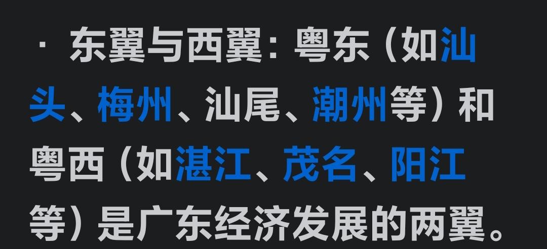 完全乱调了。究竟粤东是指那里那里?粤东不是汕头潮州汕尾揭阳吗?为什么又说梅
