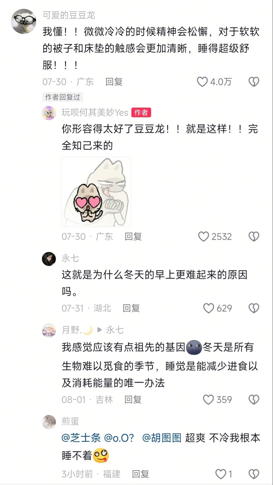 入睡冷知识
