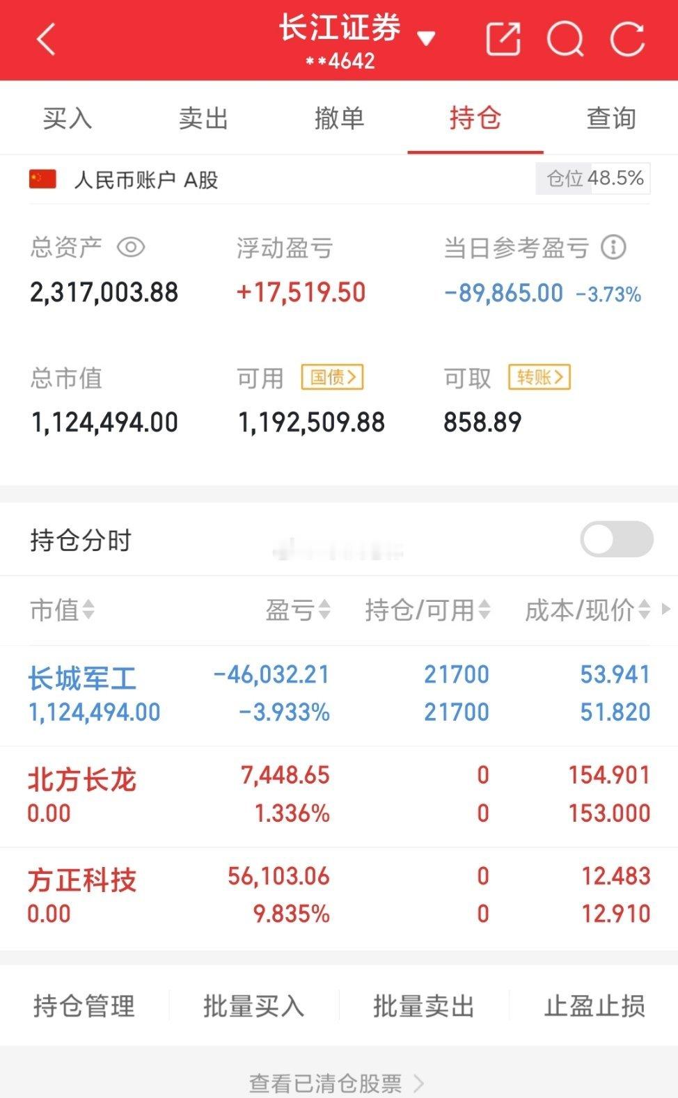 用80万本金实盘记录（第114天）实力见证，拒绝马后炮！！！继续持有：长城军工