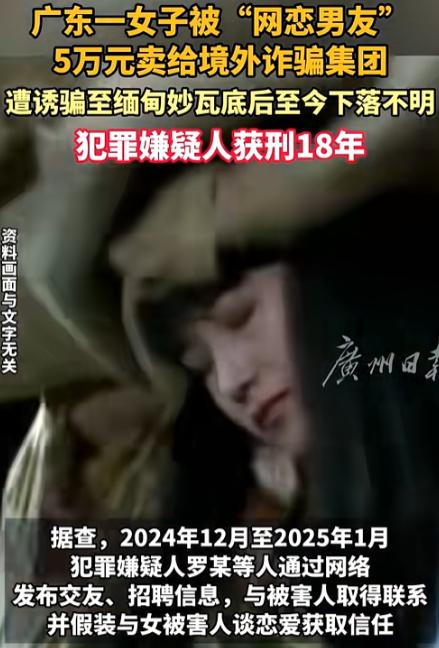 广东一女生网上认识一男子，在对方甜言蜜语下，女生很快沦陷，成为了情侣关系，女生本