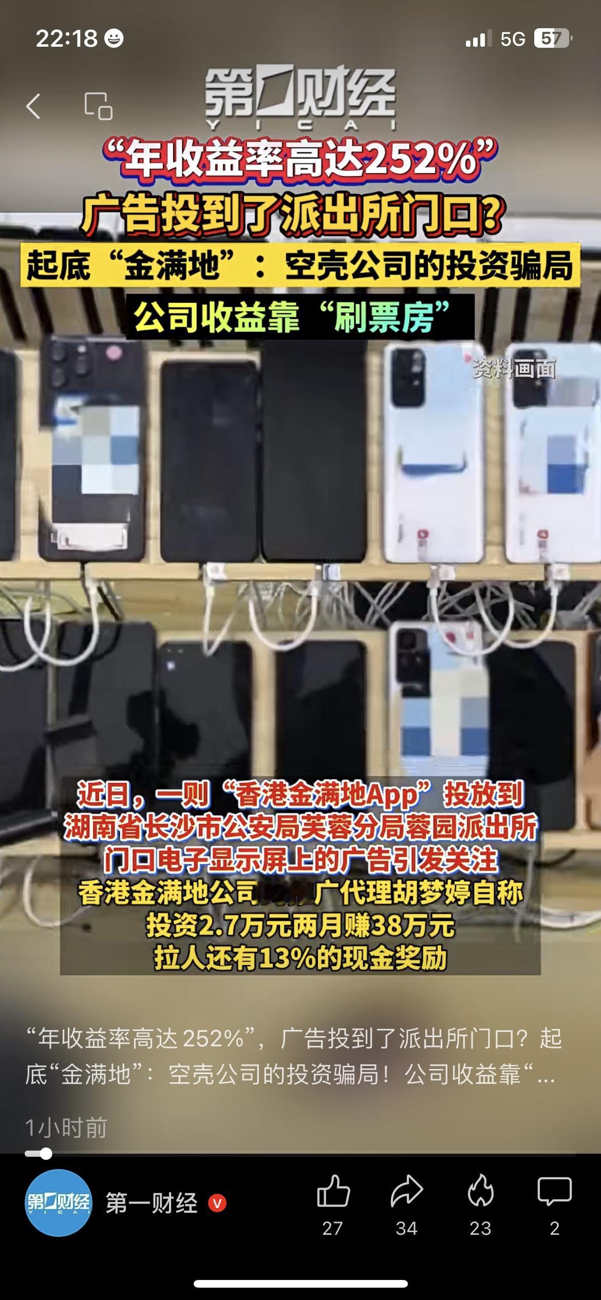 退休族警惕！金满地App是骗局，年收益252%全是坑生活安全楼下张阿姨拿着手