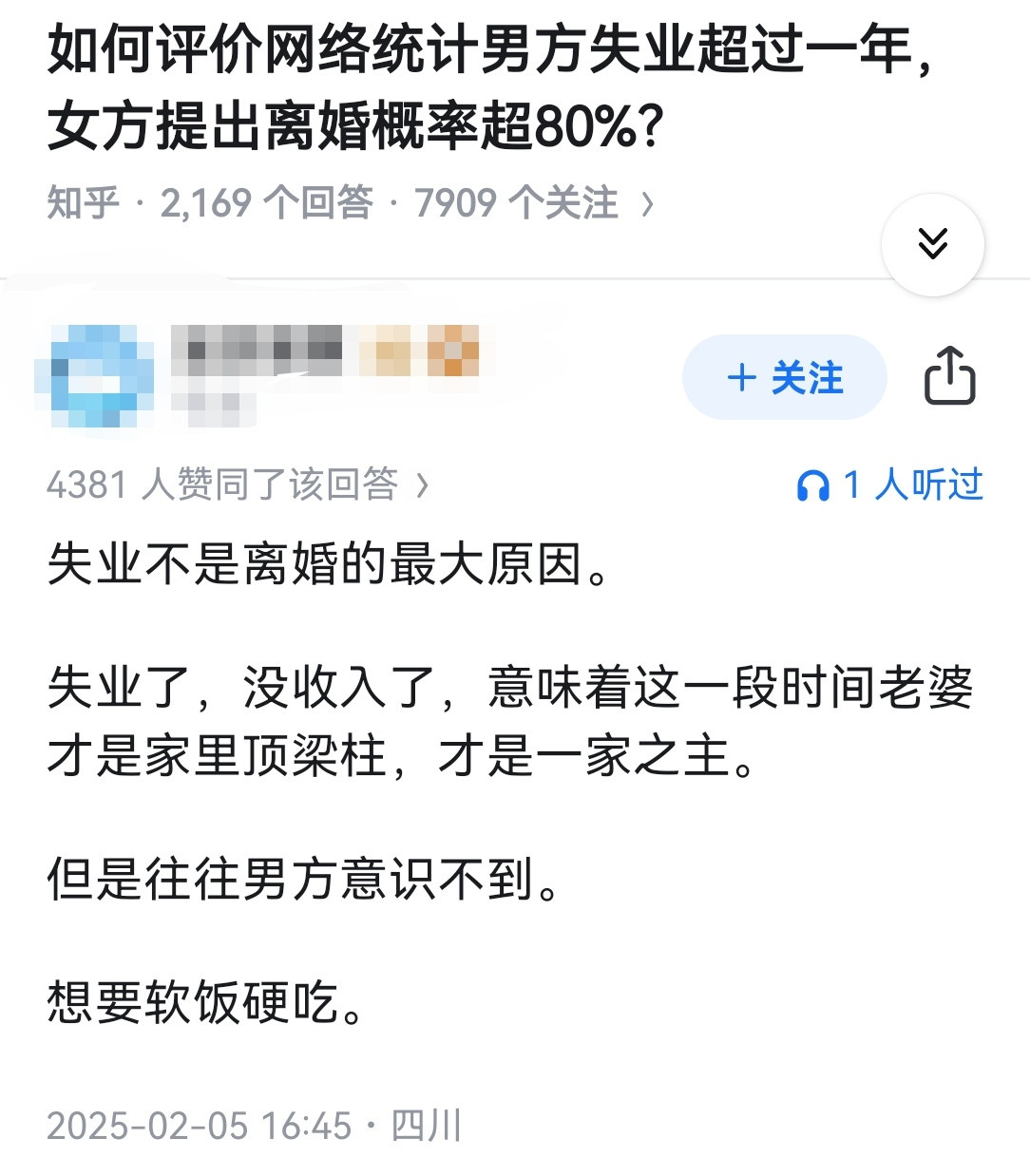 如何评价网络统计男方失业超过一年，女方提出离婚概率超80%？​​​