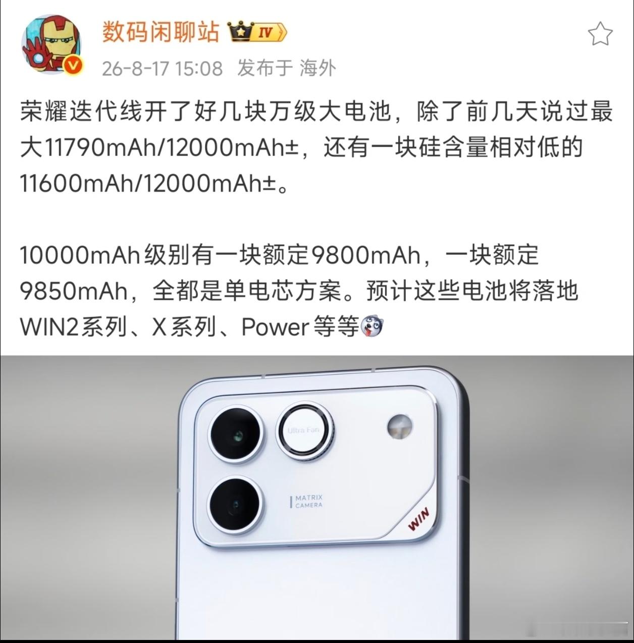 荣耀电池技术实力很强，但不少网友开始担心这块12000mAh电池的锁容情况。之前