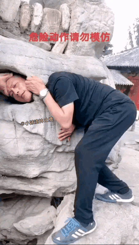 大哥看到假山上有个横向石洞，在女友的怂恿下，经过几番试探硬是把脑壳塞了进去，可退