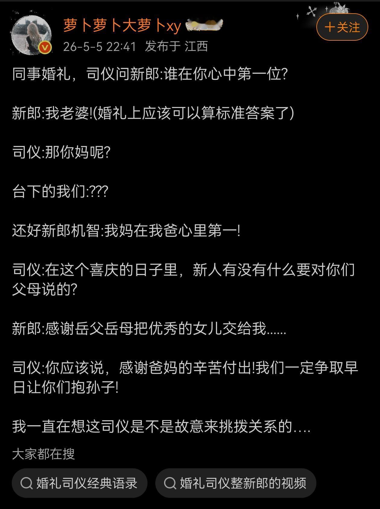 我也是觉着，这司仪是不是故意来挑拨关系的？
