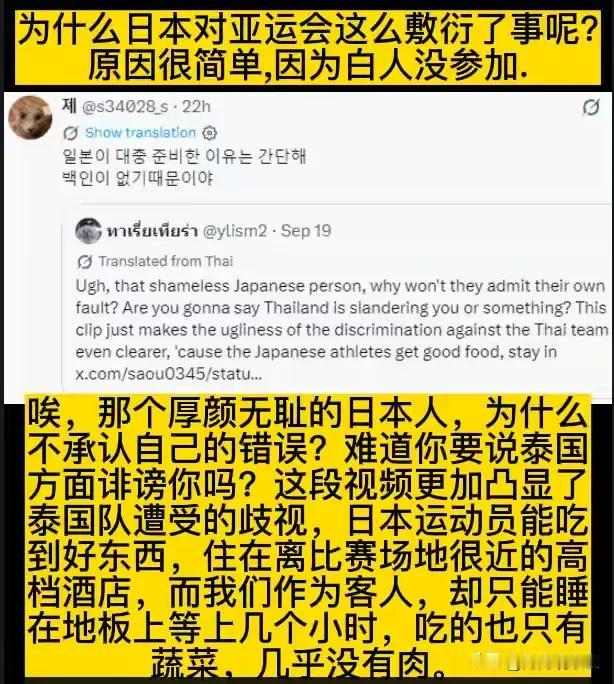 没有人比韩国人更懂日本人！有韩国网友发帖吐槽，日本这届作为东道主，亚运会办得