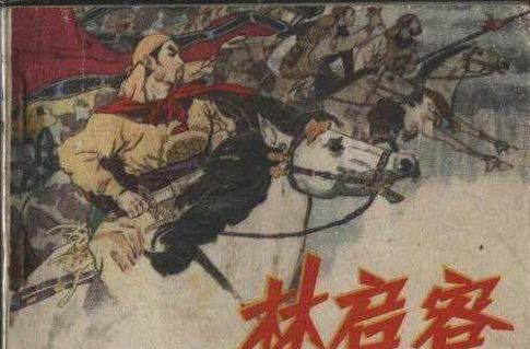 曾国藩对太平天国中之将领有二人比较佩服，一个是林启容，另一个是刘玱琳。曾国藩称呼