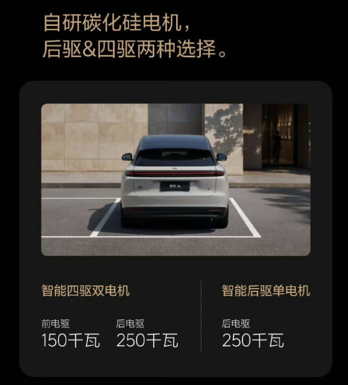 理想此前一直坚持双电机四驱，在i6这也不坚持了，i6会出后驱单电机的版本，我觉得