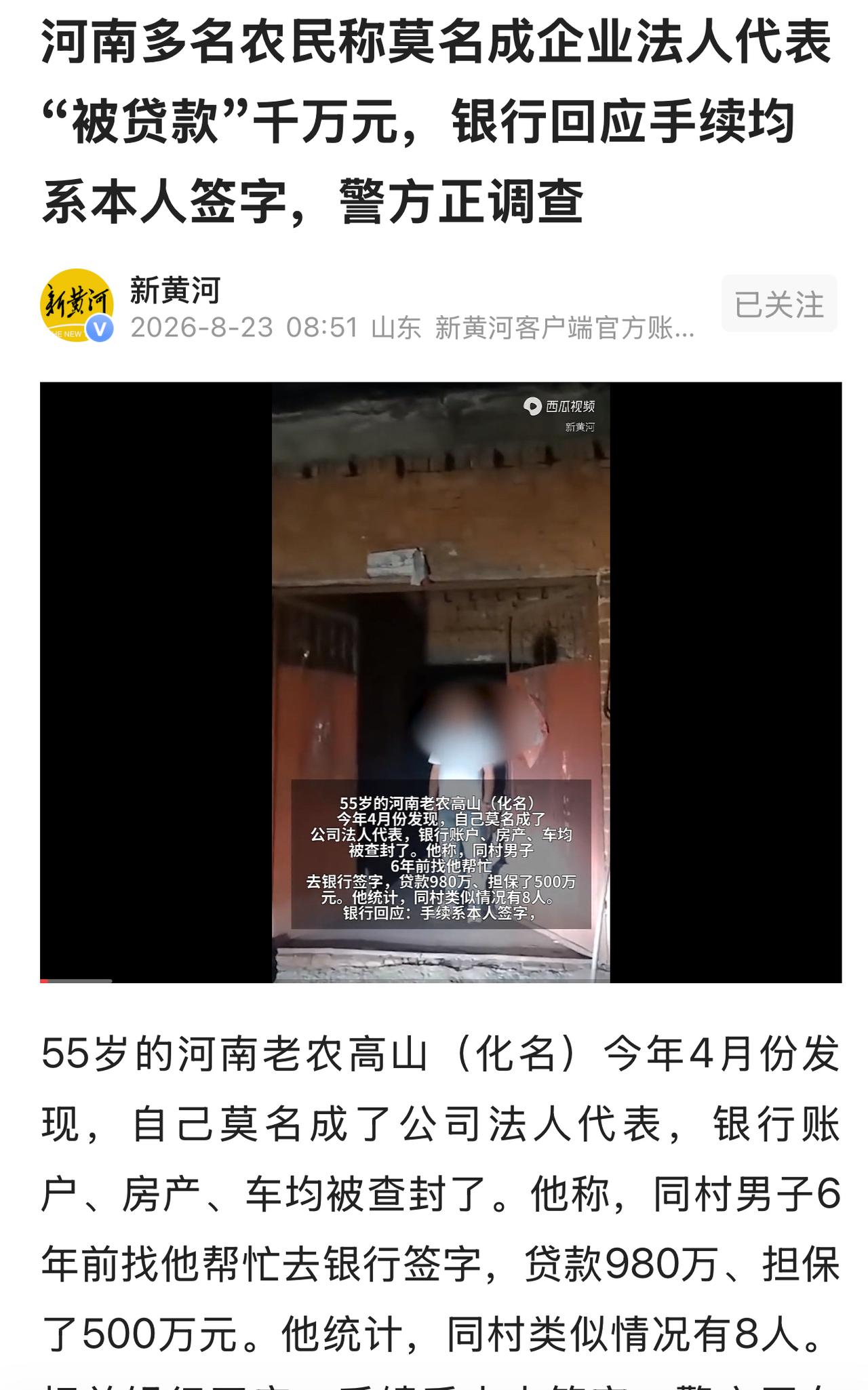 “坑惨了！”河南，55岁大爷发现自己的银行账户、以及名下所有财产都被查封了，懵圈