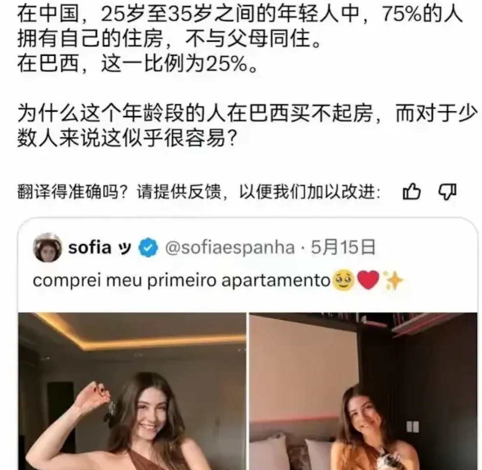 公知风还是吹到国外，巴西博主称在中国25岁到35岁的中国年轻人，75%自己买房子