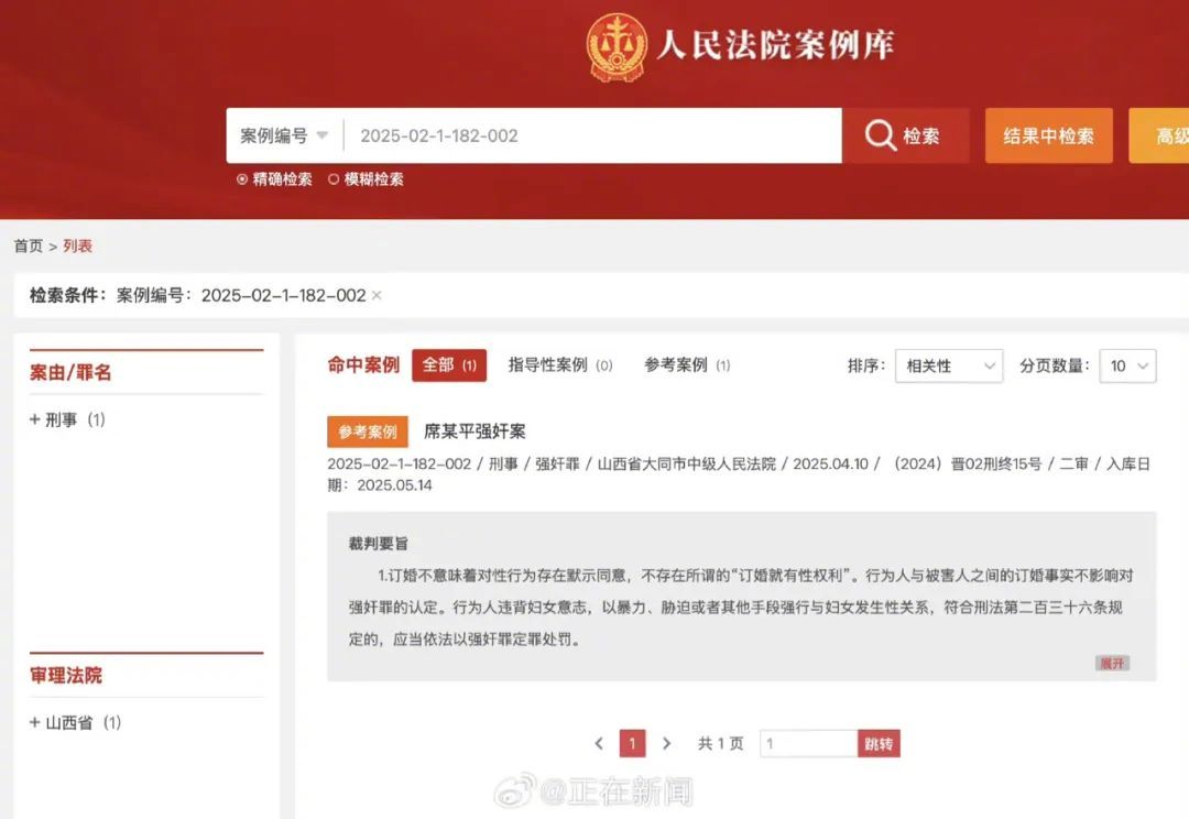【#山西订婚强奸案被列入最高法指导案例#，最高法：#订婚不意味着对性行为存在默示