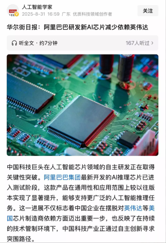 一颗芯片，把英伟达吓绿了。平头哥在中芯7nm产线流片成功，不是PPT，是实打