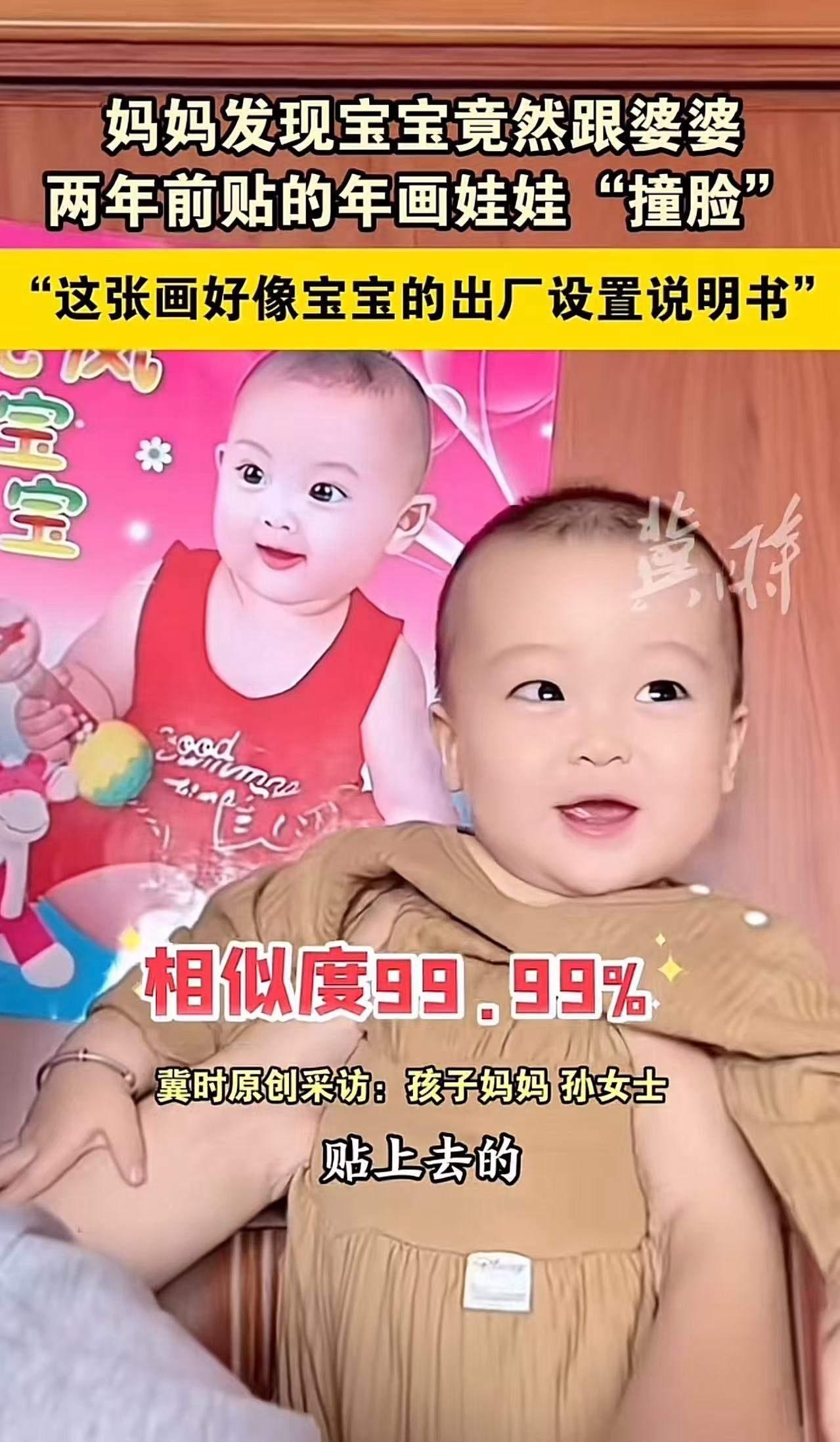 “这次科学解释不了！”山东济南，妈妈带宝宝回老家，发现宝宝居然跟婆婆两年前贴的年
