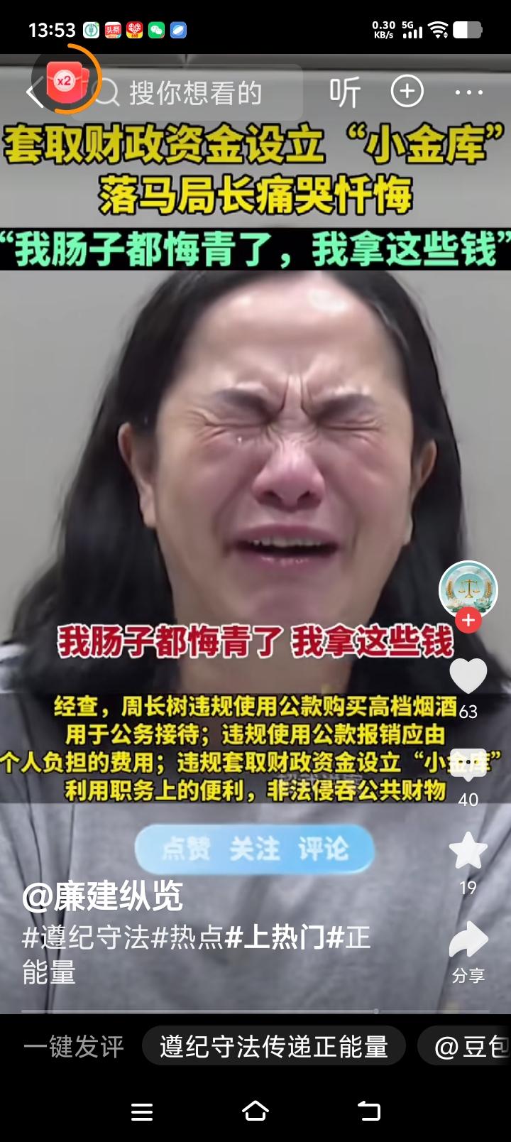 看看这位落马官员声泪俱下的忏悔，还敢违纪违法吗？图片是周长树，女，贵州黔东南