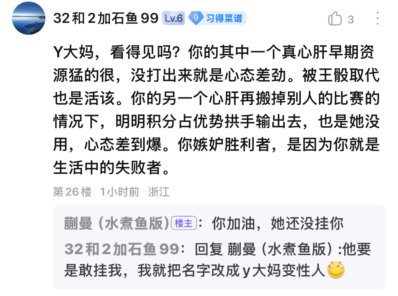 你快改吧改了我好拉黑你​​​