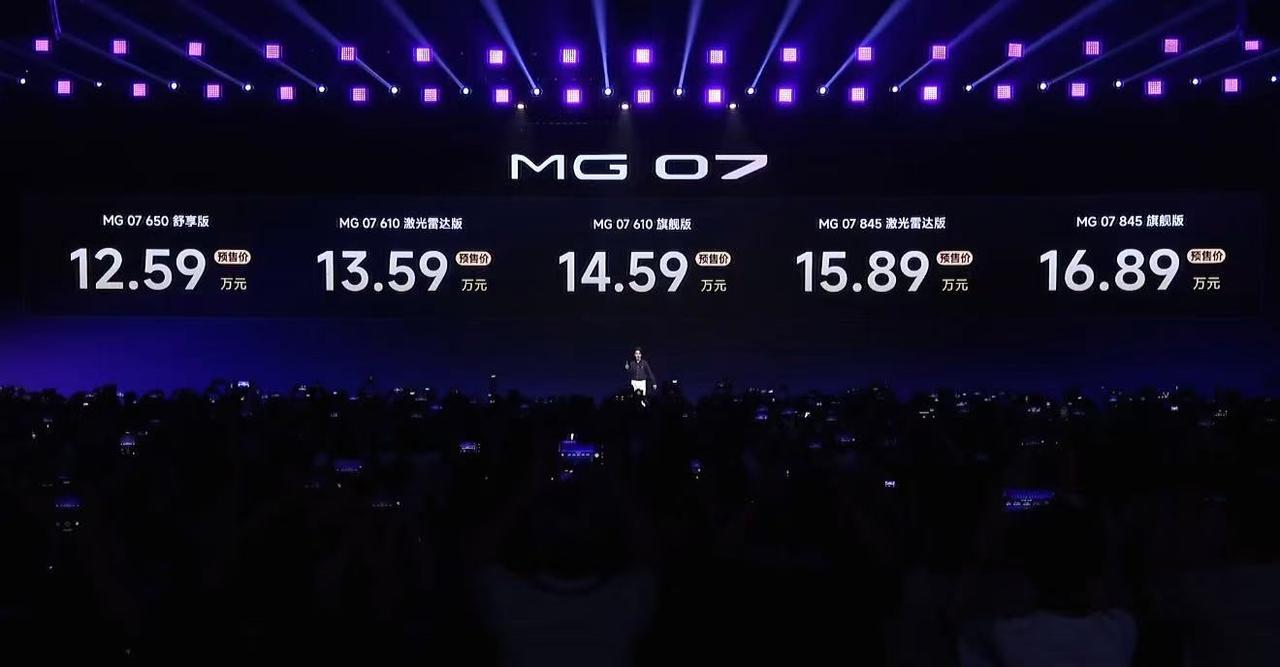 15万级智驾新王炸！MG07上市800km续航+激光雷达7月29日，MG品牌