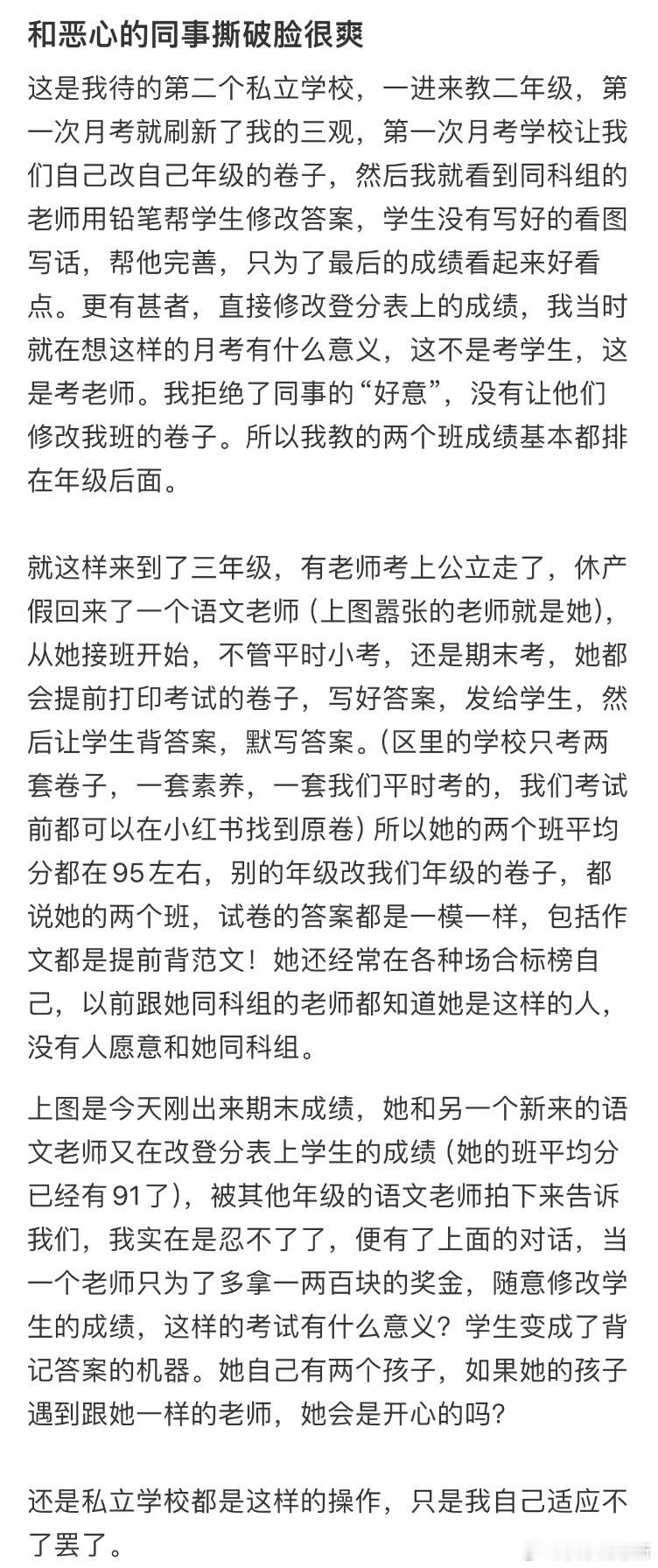和恶心的同事撕破脸很爽​​​