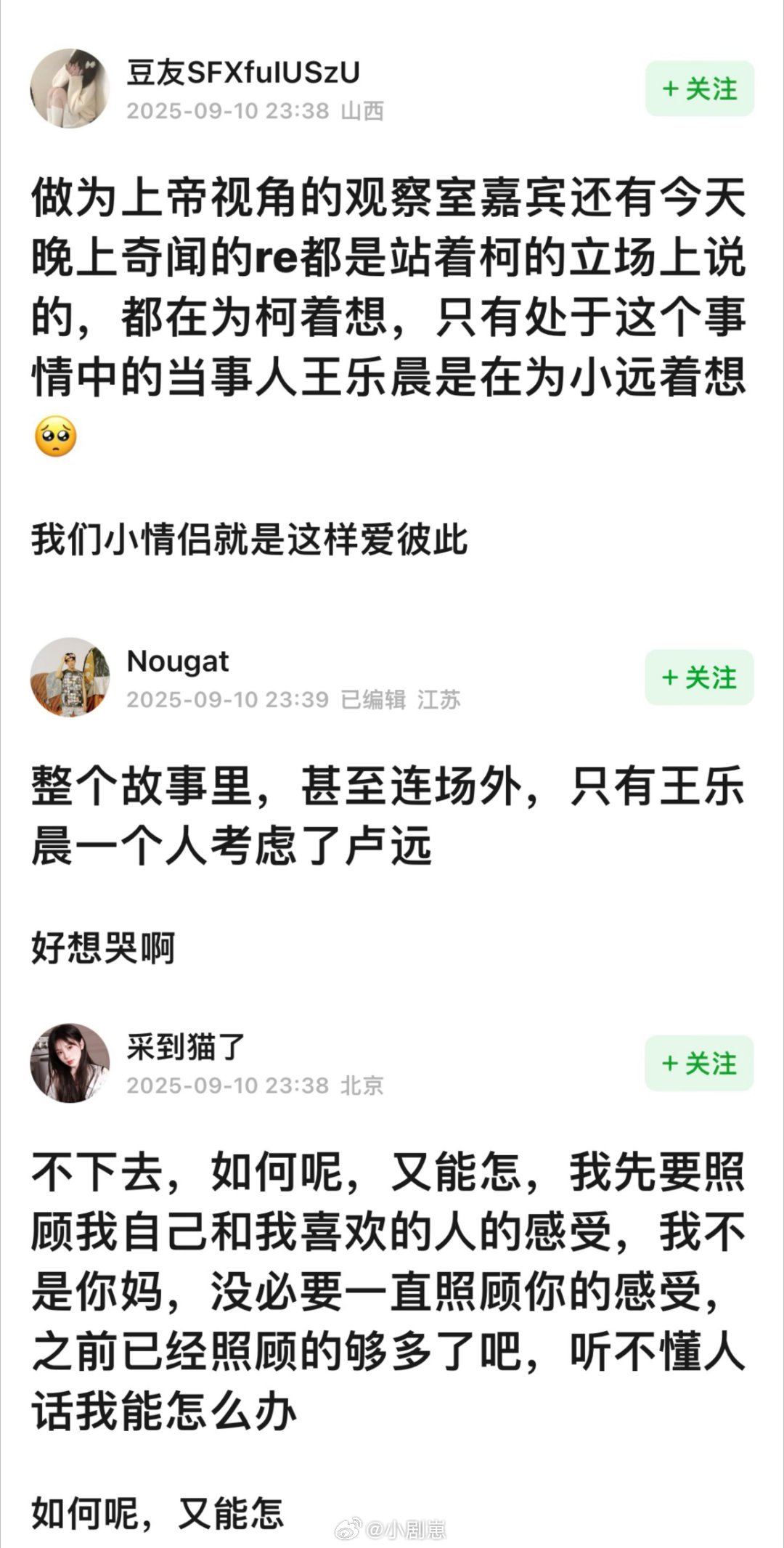 在这场闹剧里，只有王乐晨一个人考虑了卢远不想再多说什么，大家都懂王乐晨‖卢远‖心