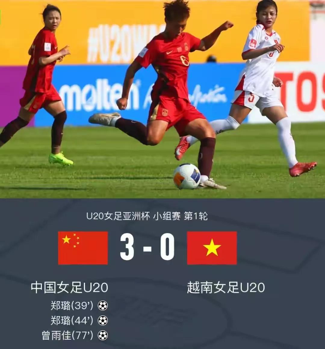 这支国足3-0赢了但控制力没有比分那么强大中国U20女足在第一场与越南队