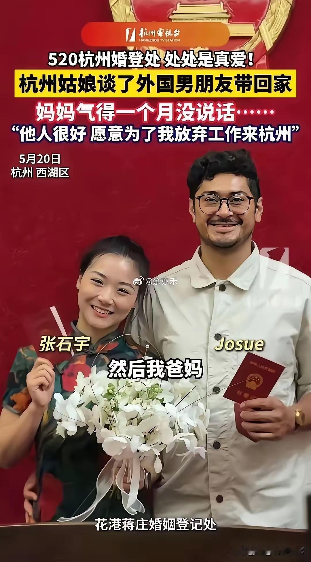 “他人很好，愿意为了我放弃工作来杭州！”一位杭州姑娘谈了外国男朋友带回来，结果把