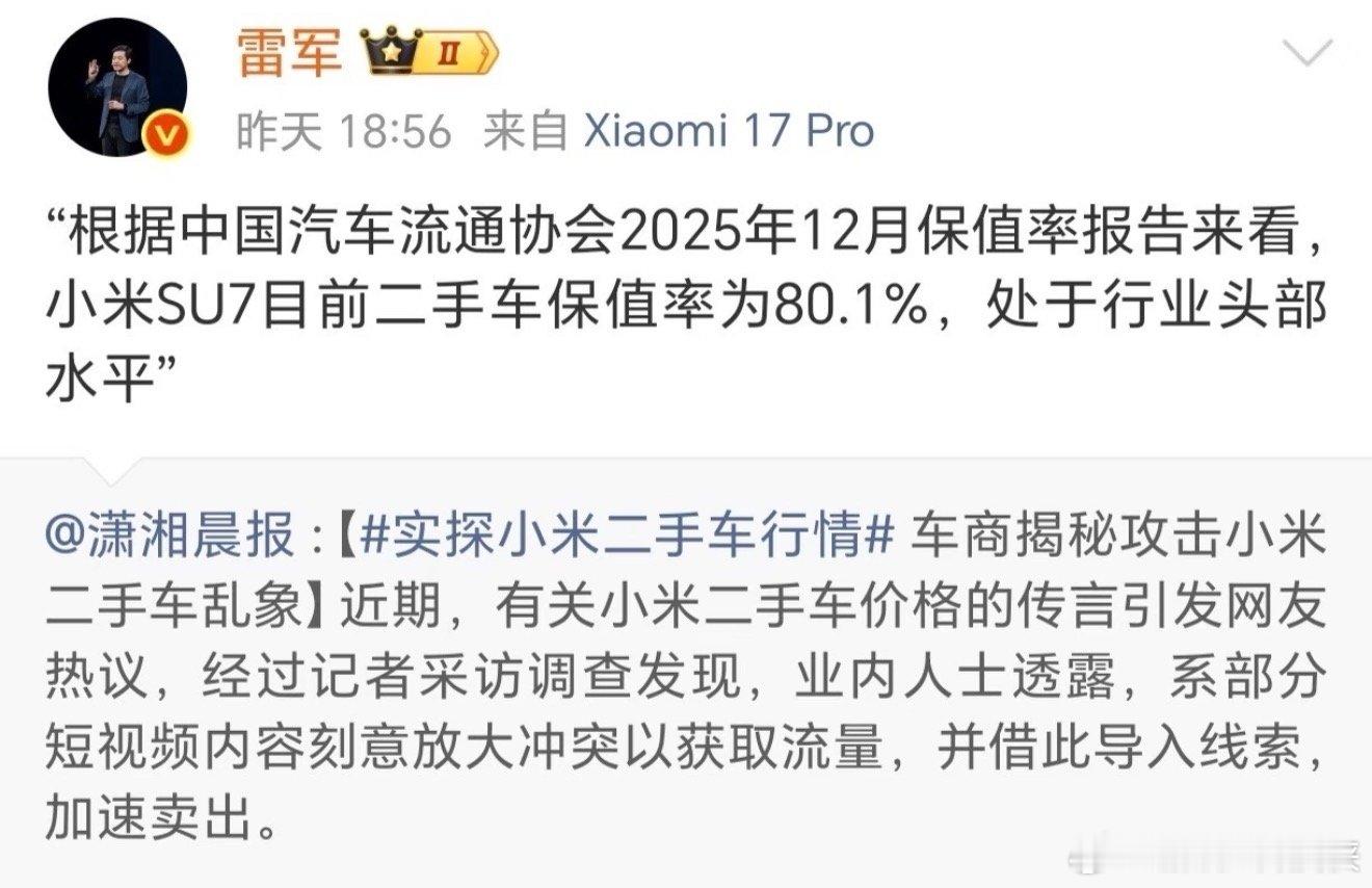 车主曝光不良二手车商造假套路网上那些15万的小米SU7、30万出头的SU7Ul