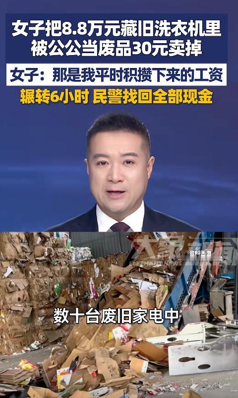 “不幸中的万幸！”福建南安，一老人在家打扫卫生时，将用不到的破旧洗衣机，以30元