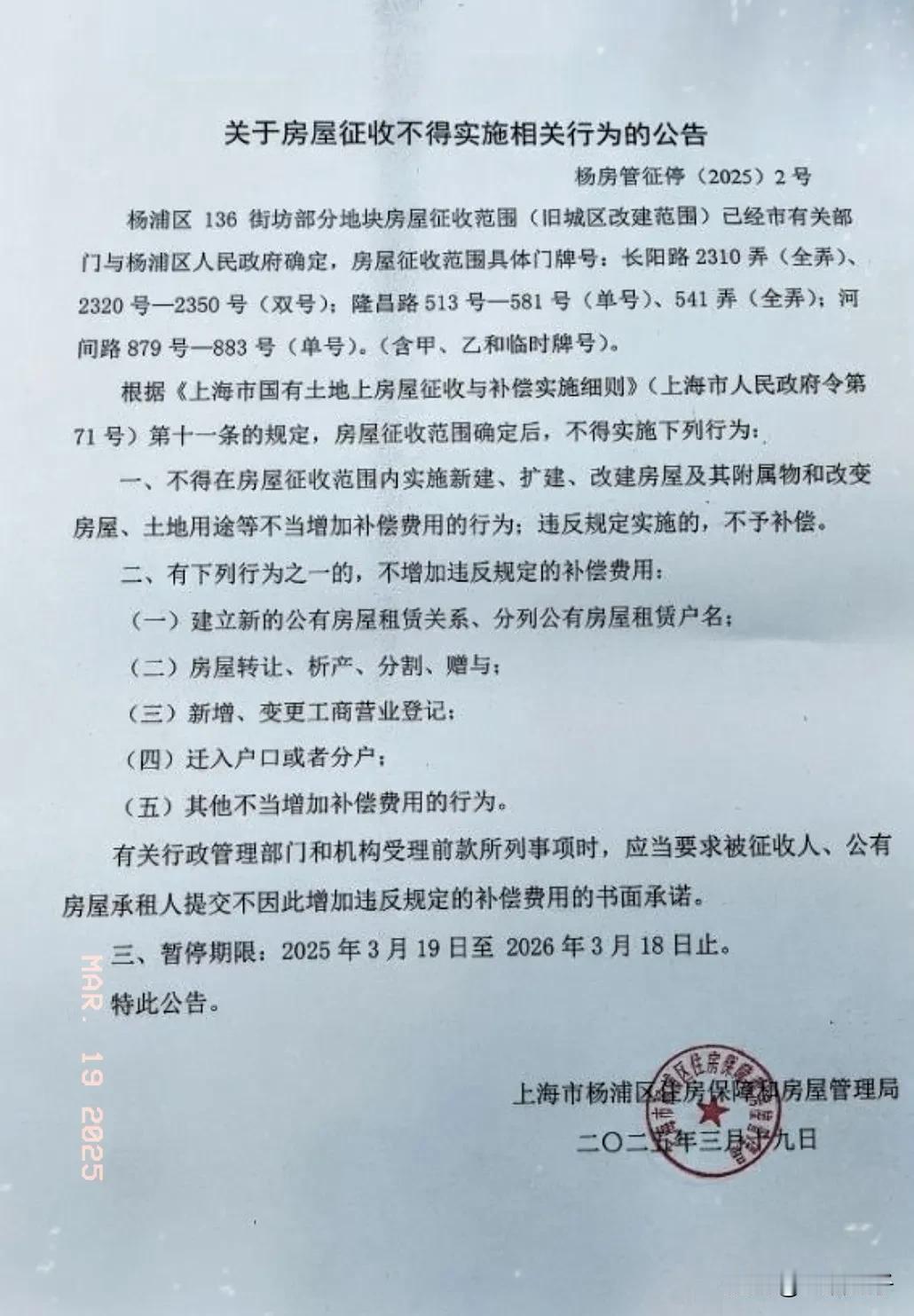 朋友们，杨浦区旧改征收又有好消息传来啦～这次是杨浦区136街坊部分房屋采取征