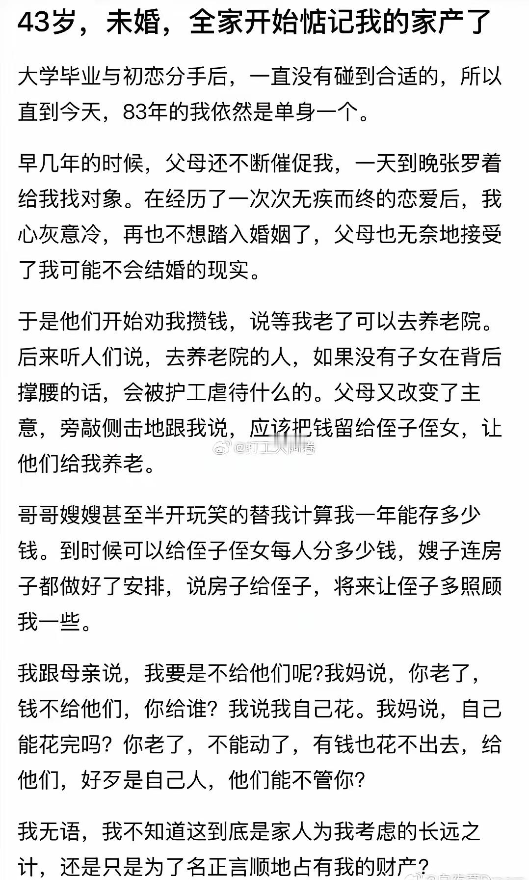 才43的我就被家人惦记家产了