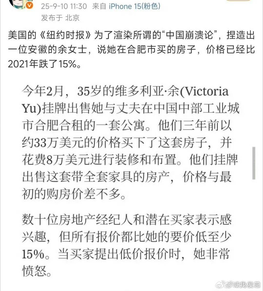 【琅河财经】哈哈，纽约时报为了抹黑我国房地产经济不好，捏造了安徽一女士，三年前买