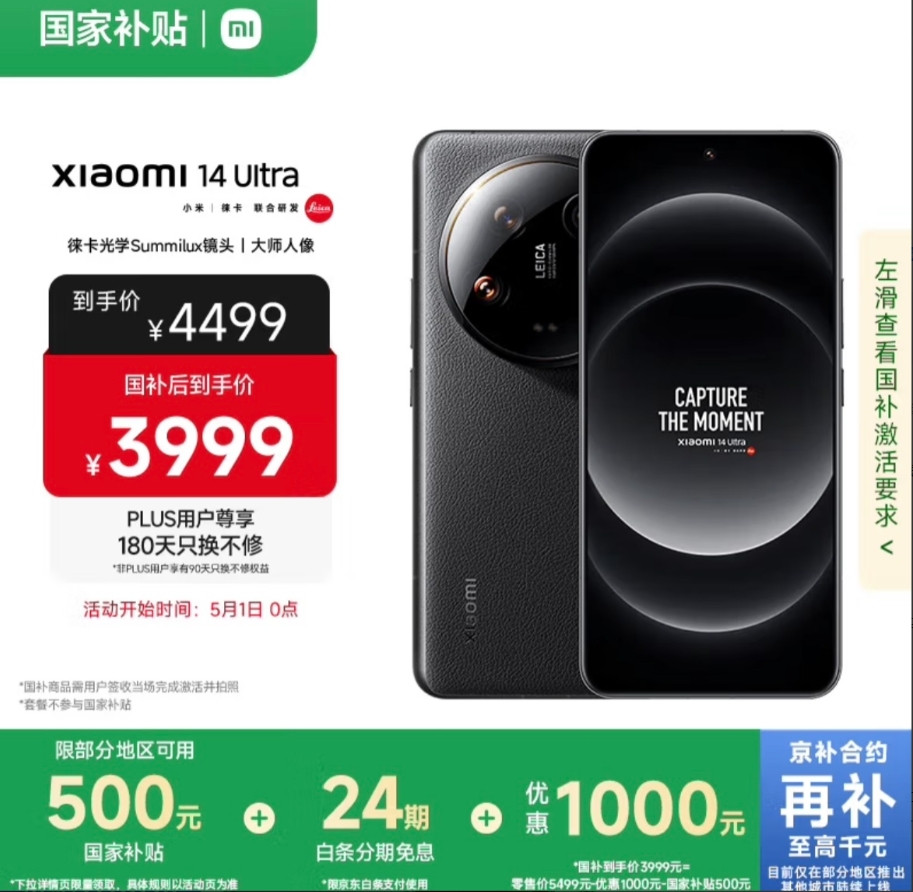 3999的小米14Ultra4299的vivoX100Ultra性价