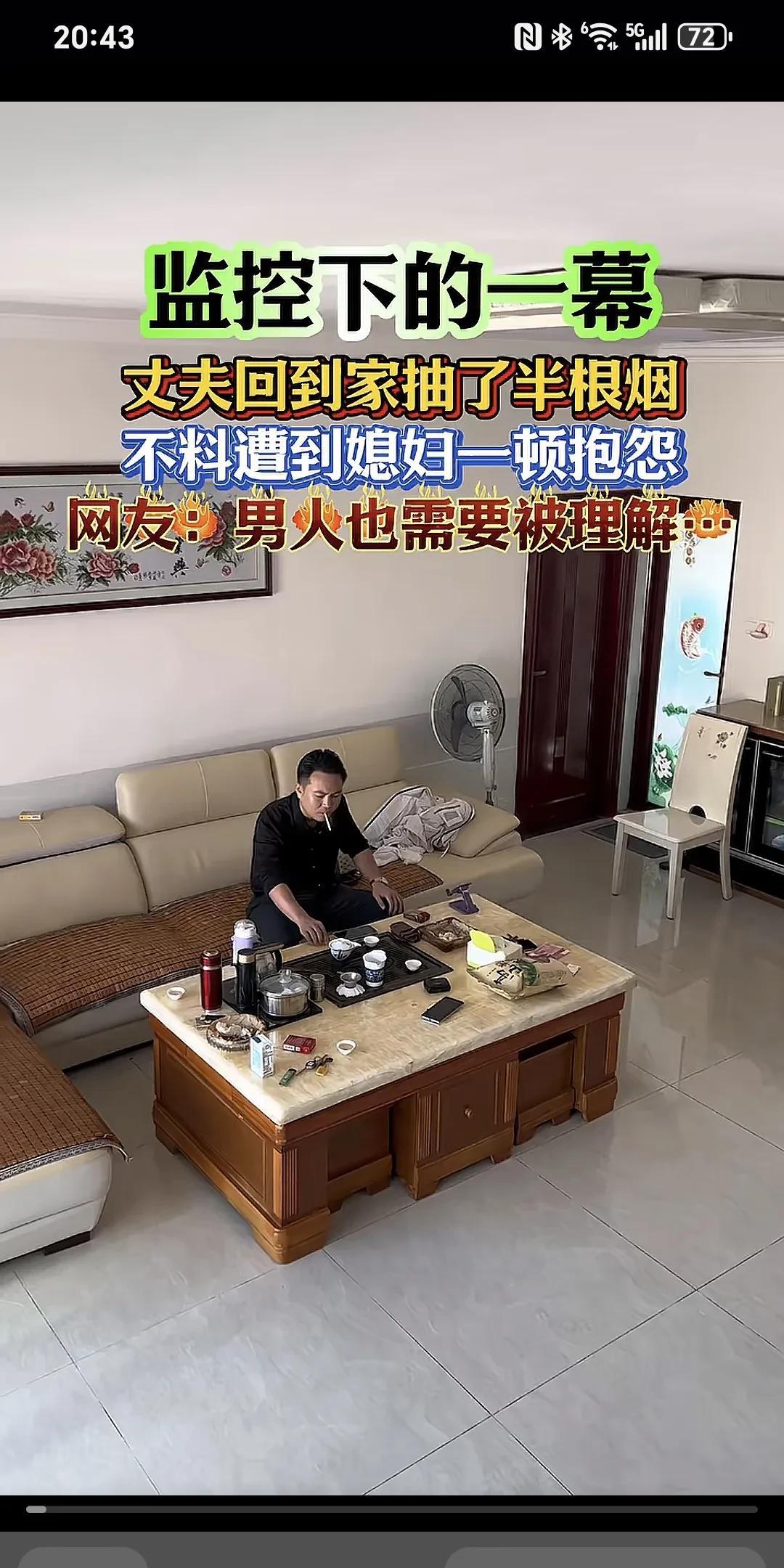 监控下的一幕～丈夫回到家后抽了半支烟，没想到媳妇一顿抱怨。丈夫因为心情不好回