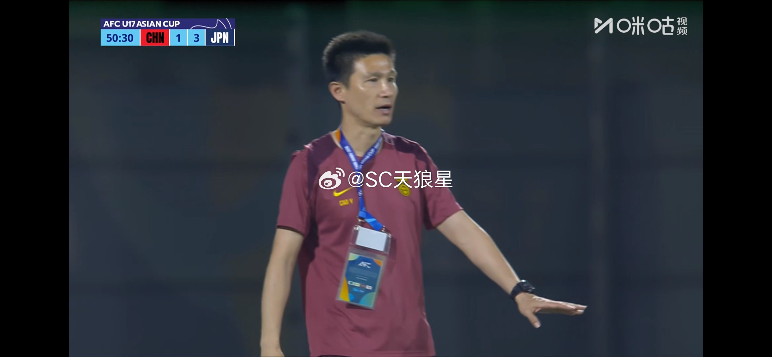 咋变成曹阳指挥了浮岛敏呢？中国u17男足u17亚洲杯天津