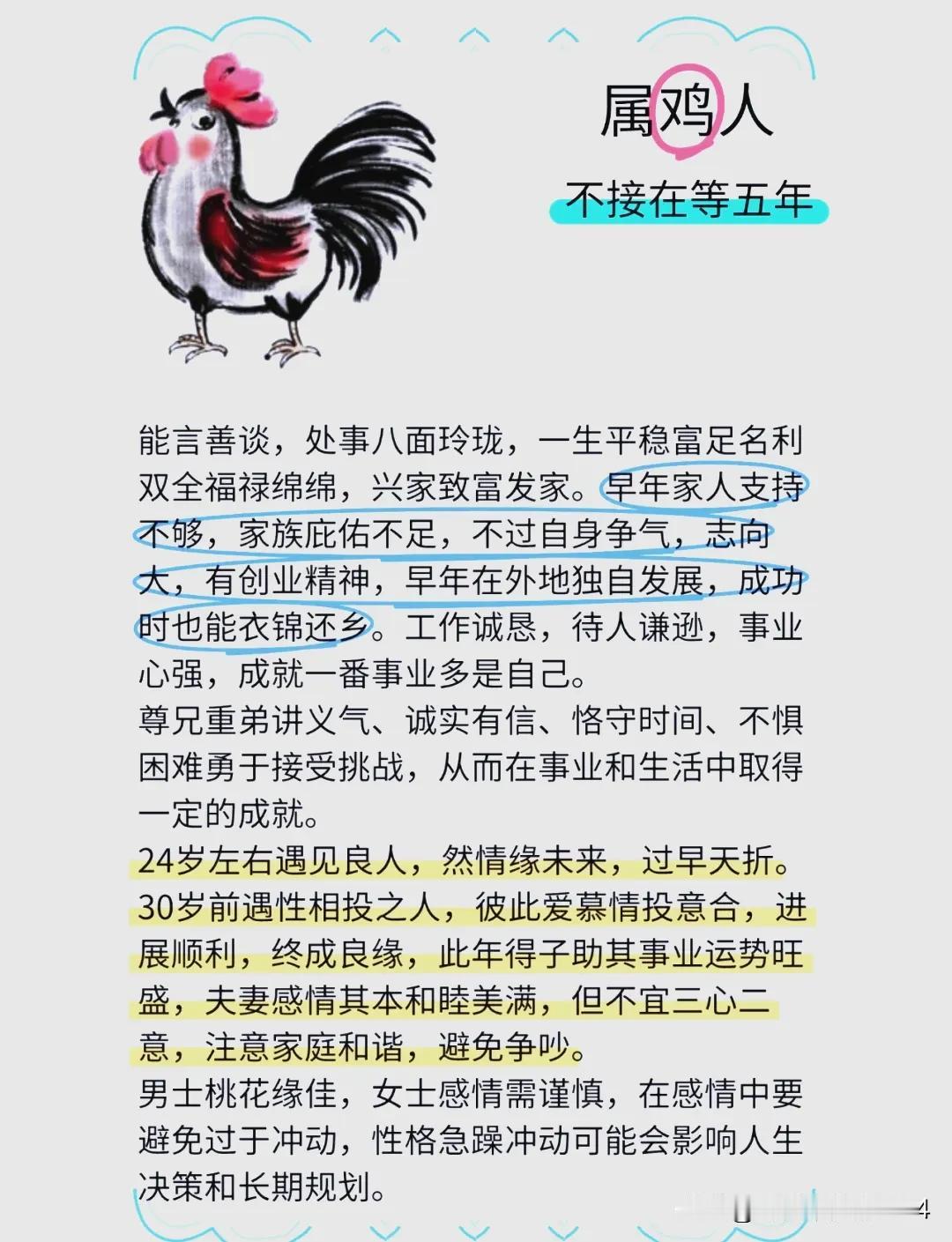 属鸡人的性格真的和别人不一样。金鸡遇马年，日子顶呱呱他们自带一种疏离感，从