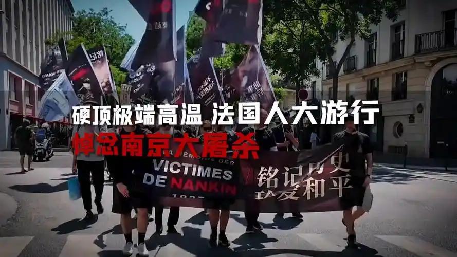 日本犯下的残暴罪行，连法国人都看不下去了。2026年6月27日，巴黎街头，气