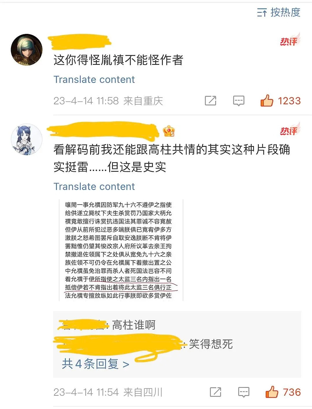 同人文因为情节过于离谱，被读者投诉到雷文吐槽中心结果解码后被发现是史实，历史上雍